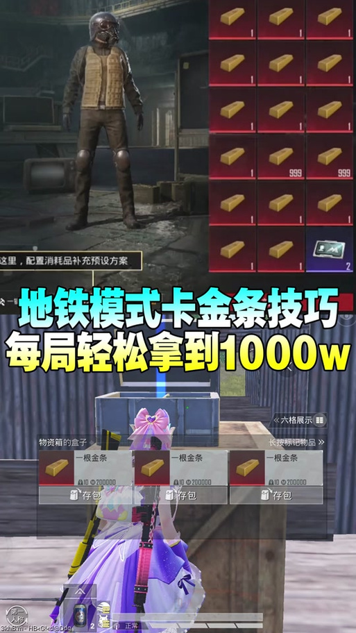 地铁逃生怎么卡金条2024