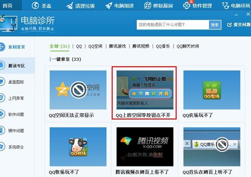 为什么qq空间图片打不开