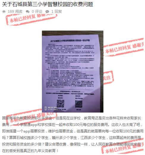 校讯通的收费标准