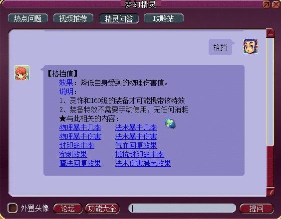 格挡值有什么用