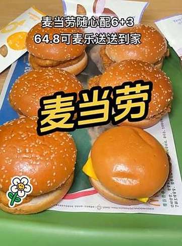 麦当劳随心配赚钱吗