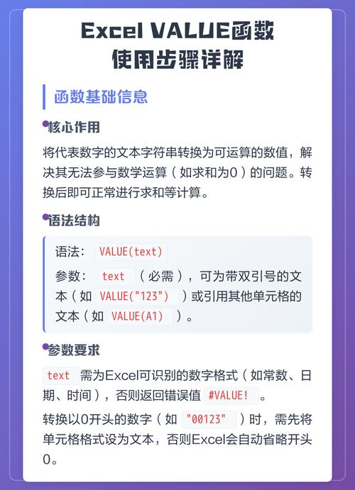 Excel中value函数