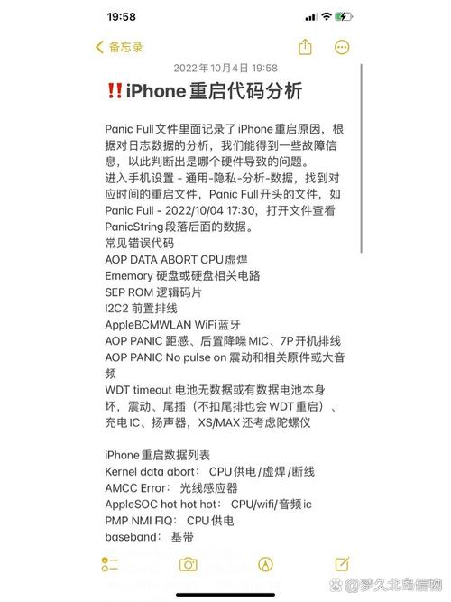 苹果重启记录代码多少