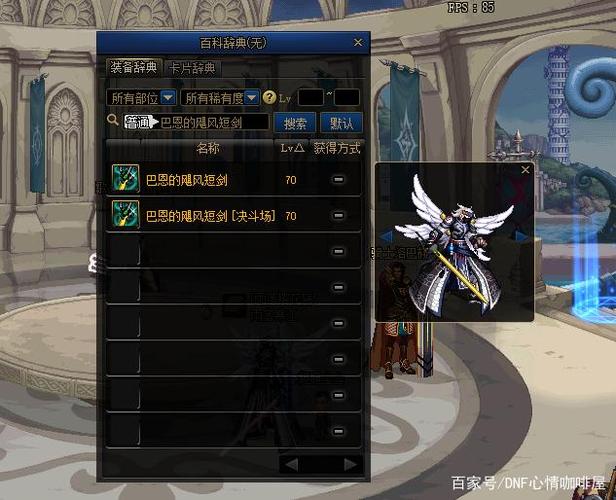 dnf巴恩的飓风短剑属性