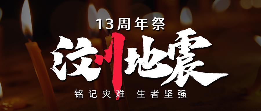 汶川地震悲伤纯音乐