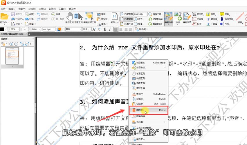 pdf文档怎么去水印截图2