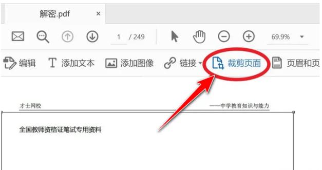 pdf文档怎么去水印截图3