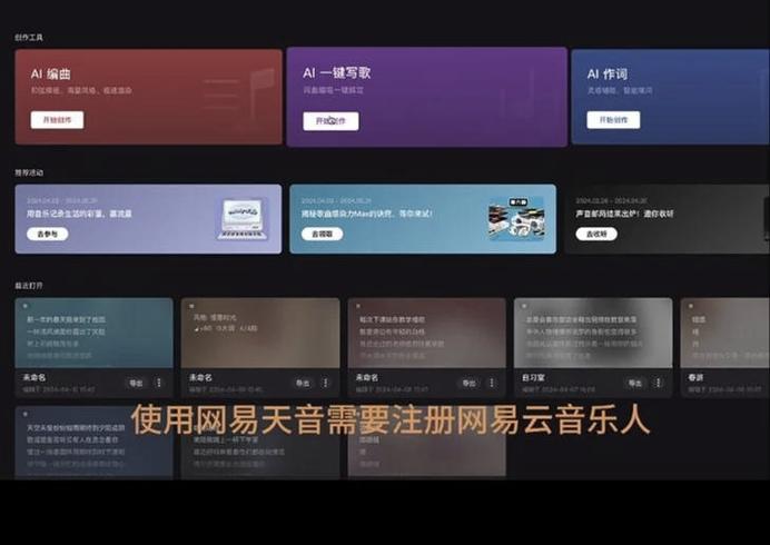 网易ai音乐
