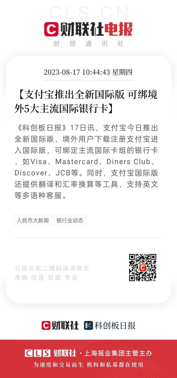 支付宝可以绑定境外银行卡么