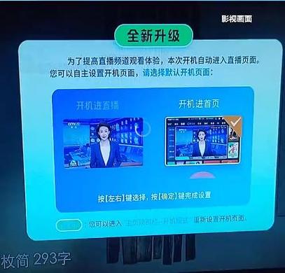 机顶盒怎样设置开机进入电视直播