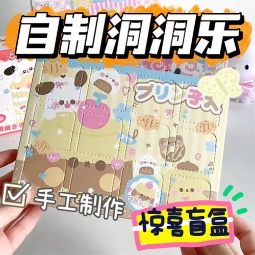 自制惊喜盲盒