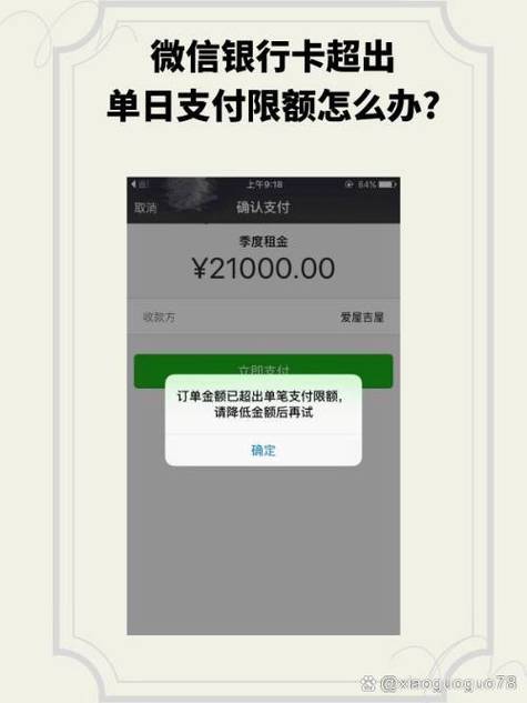 银行卡订单金额已超出支付限额怎么办截图3