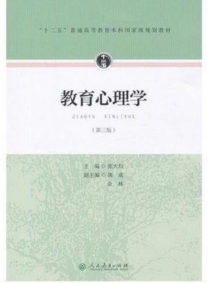 教育心理学人教版截图2