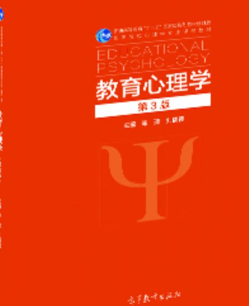 教育心理学人教版截图3