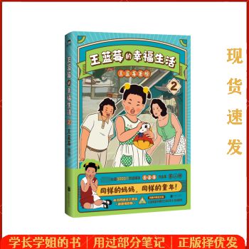 王蓝梅的幸福生活下载