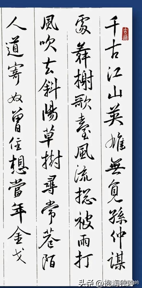 千古江山全诗