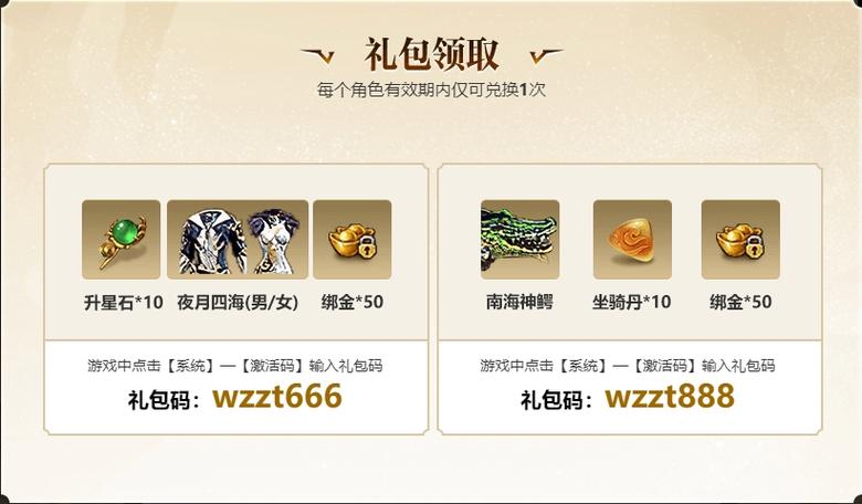王者征途礼包码