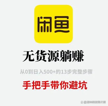 在闲鱼卖二手手机赚钱截图3