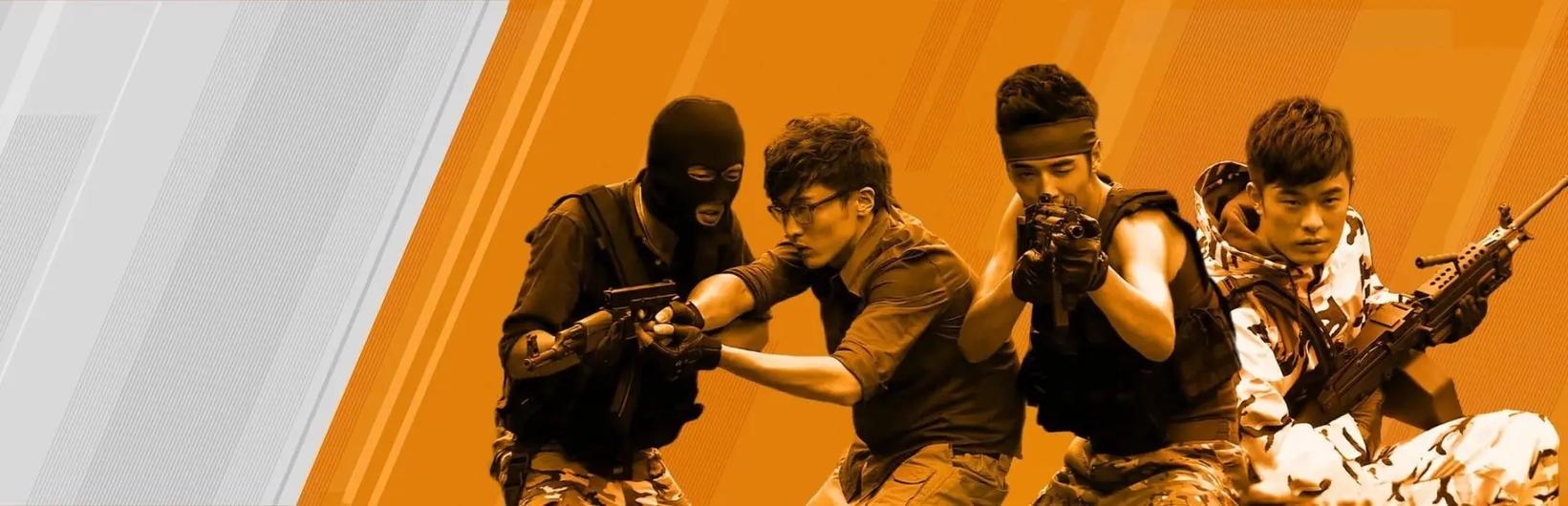 爱情公寓cs大战