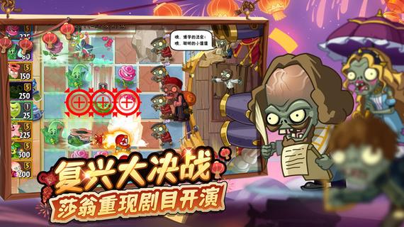 植物大战僵尸2时空环游之旅手机版