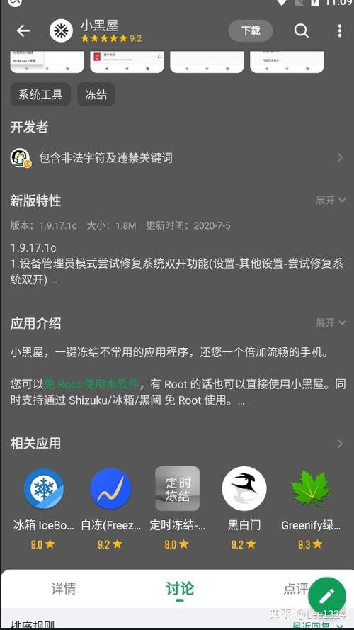免root冻结系统app