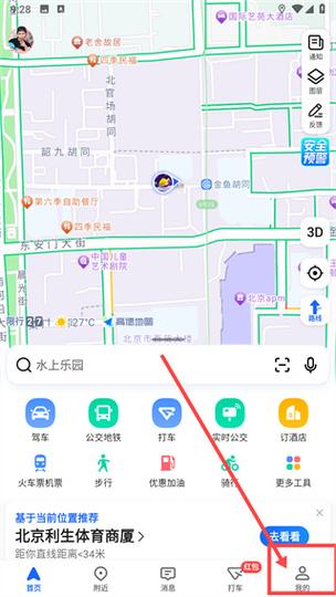 高德地图怎么更换账号