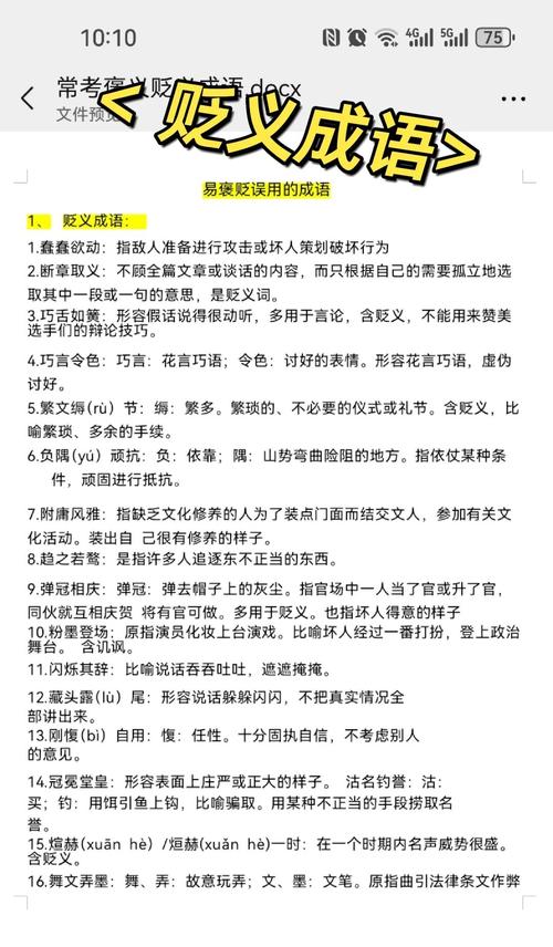 妇孺皆知是褒义词还是贬义词截图3