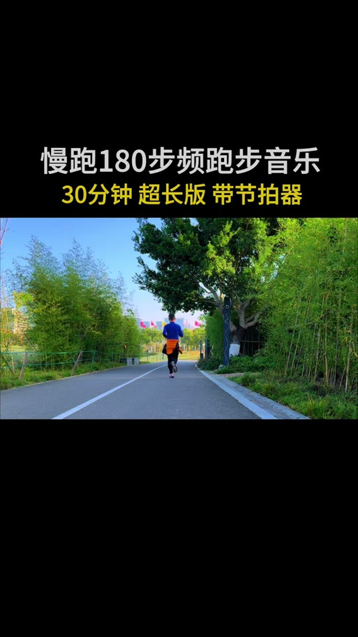 原地跑180节30分钟
