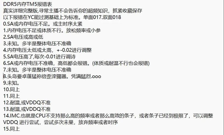 tm5报错对照表