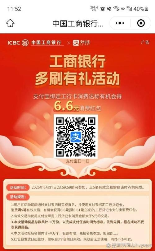 工行商户怎么扫才能5000截图2