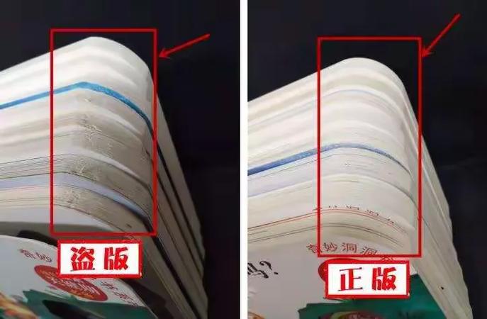 怎么分辨盗版书籍和正版