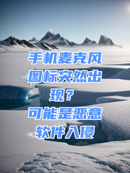 不允许应用使用麦克风截图3