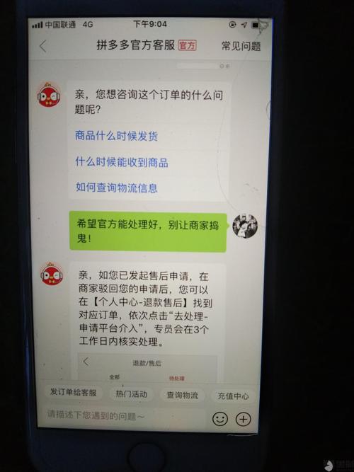 拼多多发货物流信息24小时内没更新