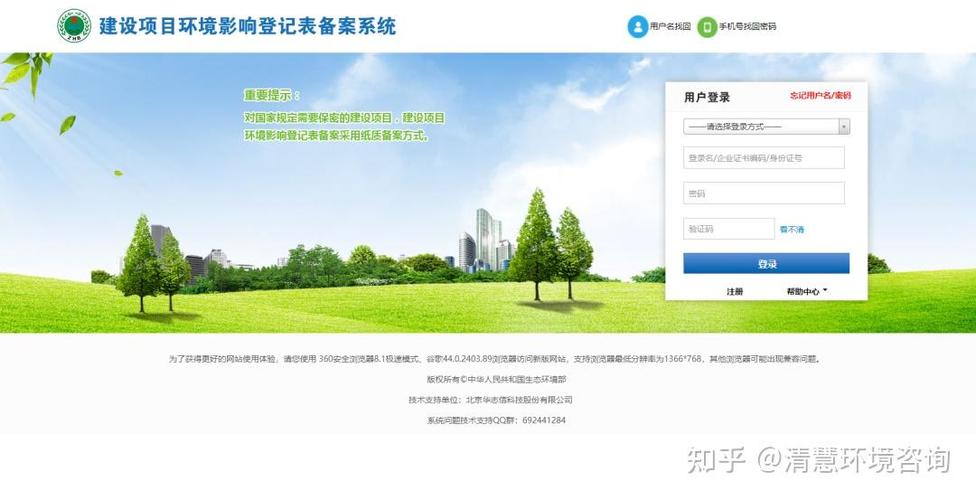 环保备案登记网上入口