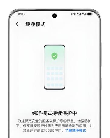 华为手机在哪里开启纯净模式