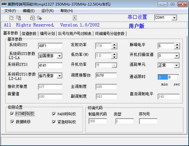 杂牌对讲机写频软件