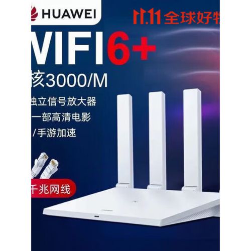 华为wifi6路由器哪个型号好