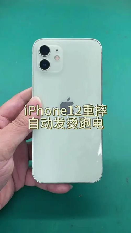 手机摔过以后容易发烫