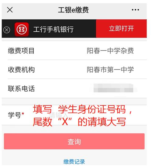 校园卡扣费