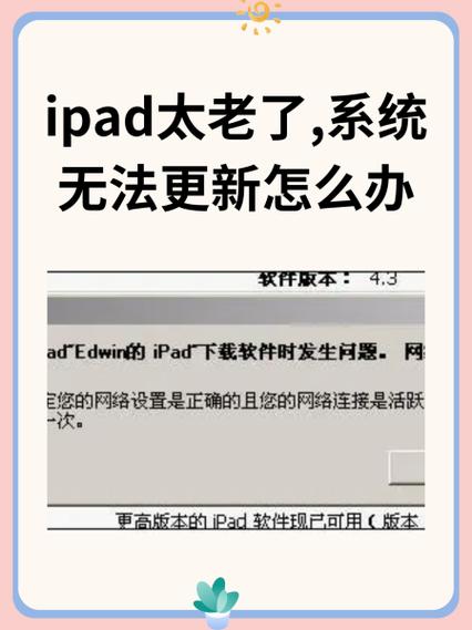 ipadpro无法更新系统截图2