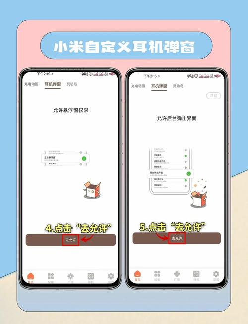 小米耳机弹窗怎么开