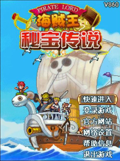 海贼王之秘宝传说