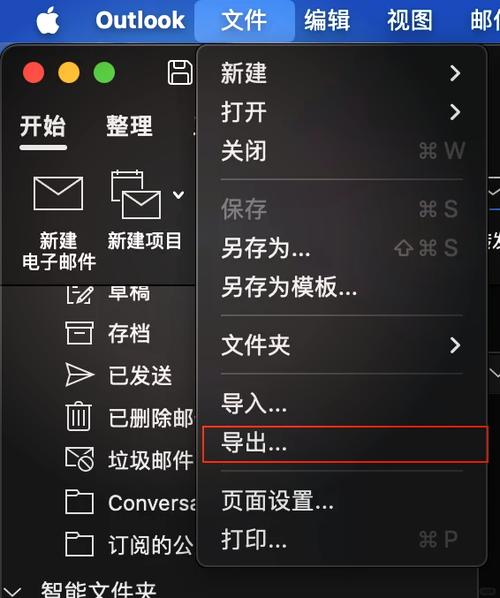 outlook注销后登录