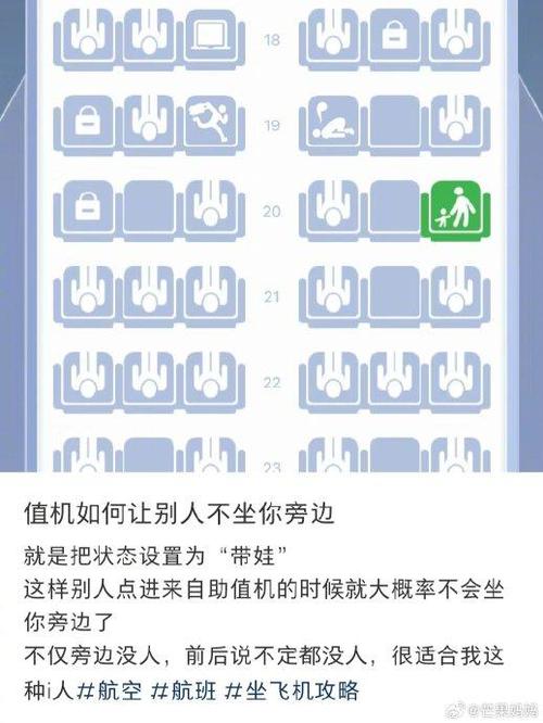 值机未经同意修改座位号