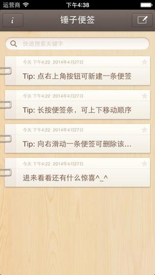 锤子便签是什么