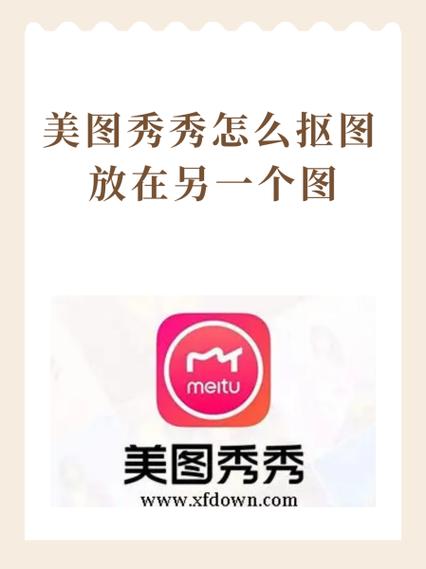 美图秀秀怎么抠图拼接