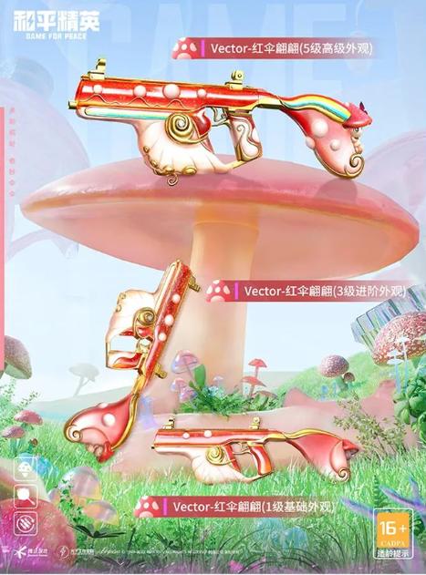 和平精英粉色降落伞多少钱