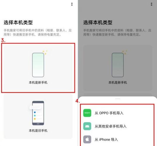 oppo手机怎么换机数据转移