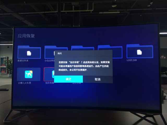 电视不支持下载第三方软件截图3