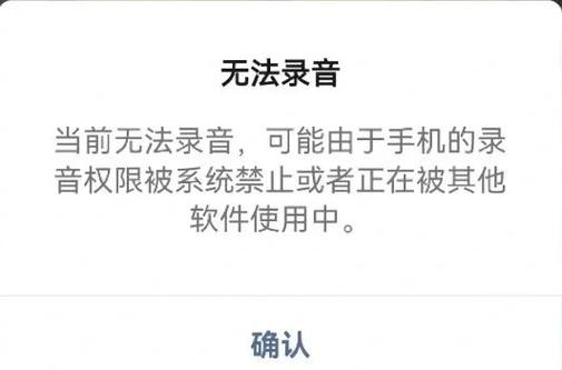 小米手机录音失败是怎么回事